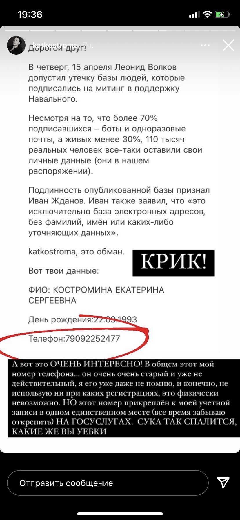 ФБК слив данных