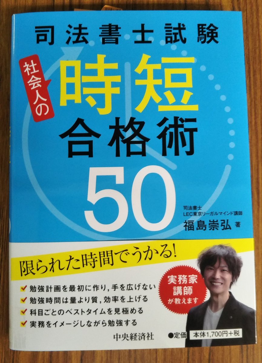 司法書士試験 司法書士試験