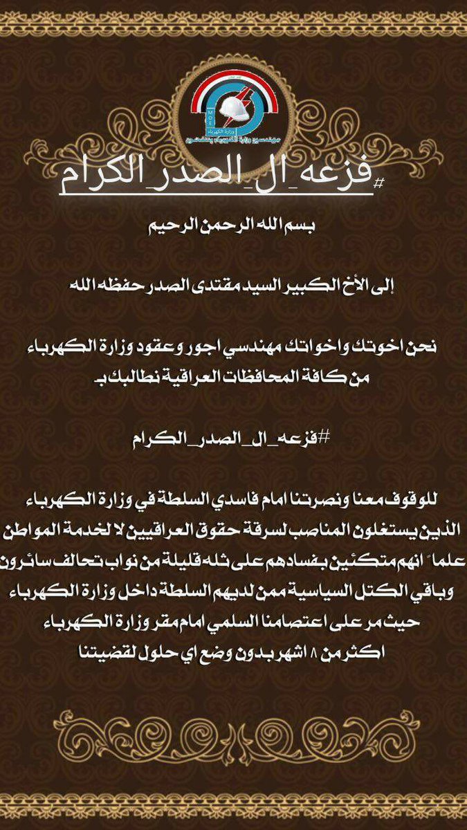 <a href="/Mu_AlSadr/">مقتدى السيد محمد الصدر</a> #فزعه_ال_الصدر_الكرام