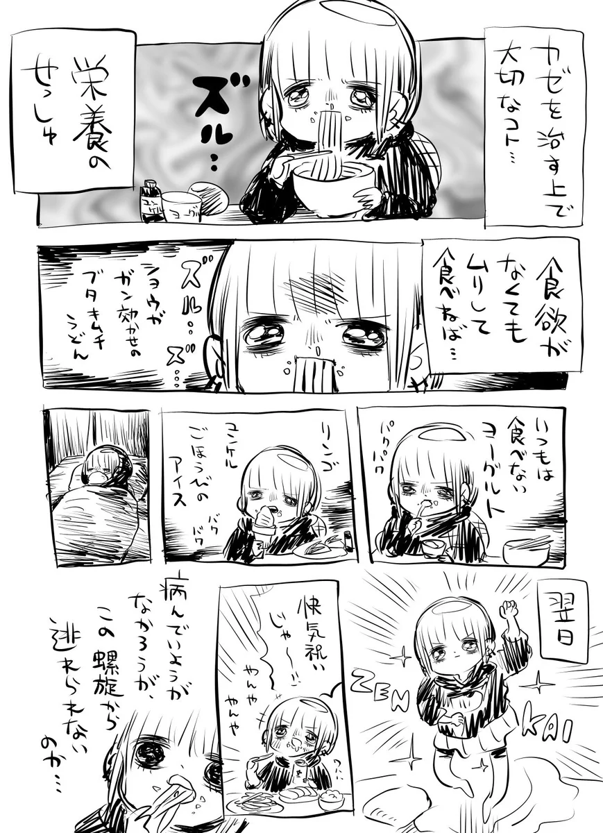 風邪を治すためには栄養摂取が大事？治っても食べ続けてしまうwww