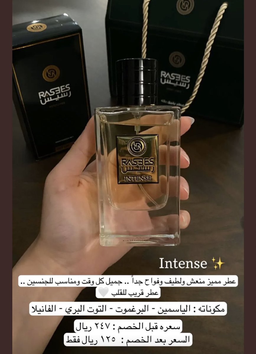 عطر رسيس