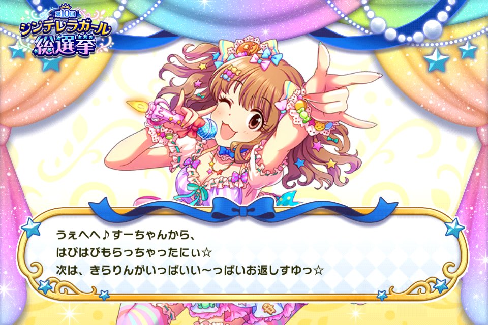 諸星きらりに投票してくれた延べ103人のpちゃんまとめ 21 04 00 00 23 59 Togetter