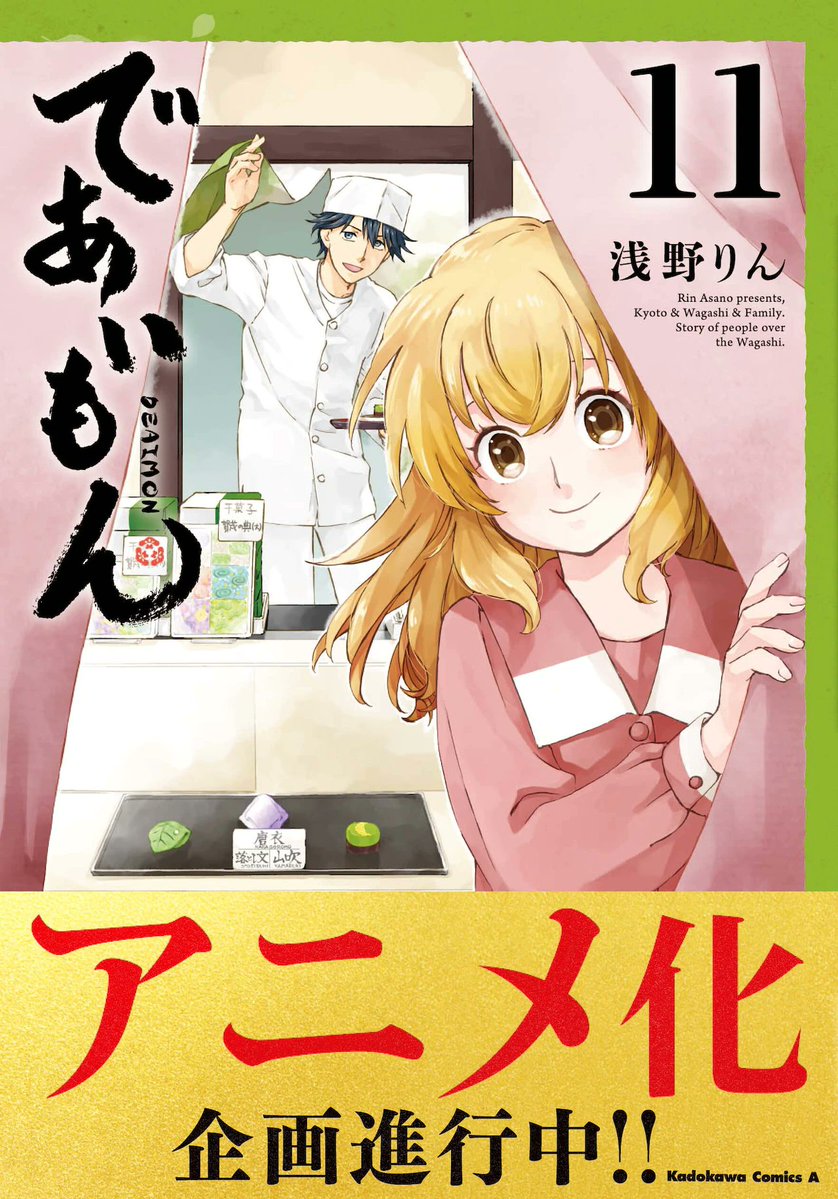 MyAnimeList on X: Rin Asano's slice of life manga Deaimon receives anime  adaptation #であいもん   / X