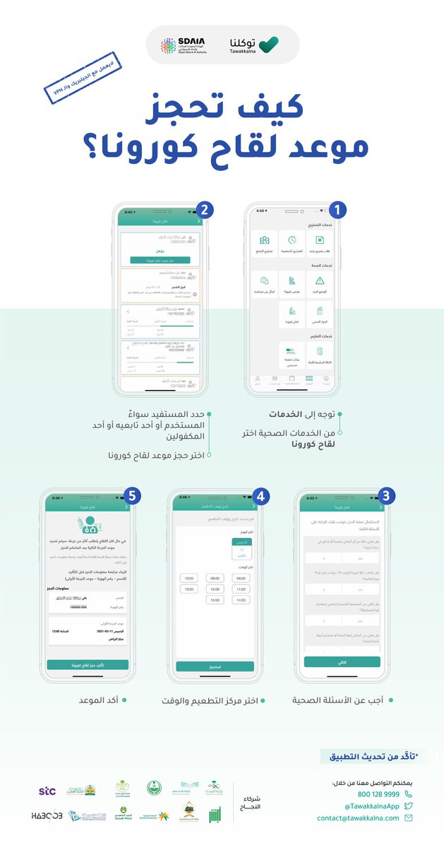 موعد لقاح كورونا