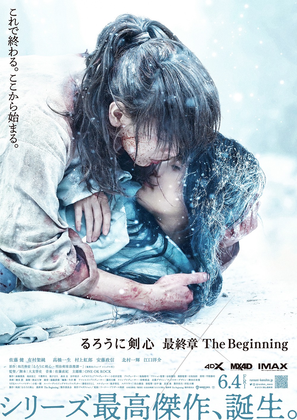 映画 るろうに剣心 最終章 公式アカウント るろうに剣心最終章 The Beginning ポスタービジュアル解禁 これで終わる ここから始まる なぜ 剣心は妻である巴を惨殺したのか