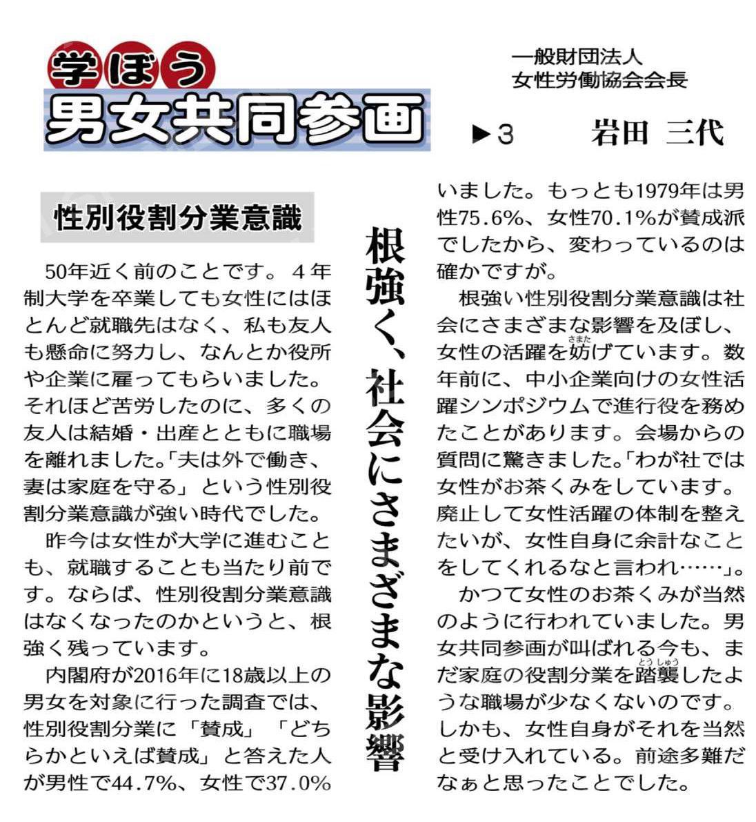 馬場けんじ ババッとやります On Twitter 学ぼう男女共同参画 ３ 性別役割分業意識 根強く 社会にさまざまな影響 一般財団法人女性労働協会会長 岩田三代 公明新聞電子版 2021年04月20日付 Https T Co Ailnoyjfzd 男女共同参画