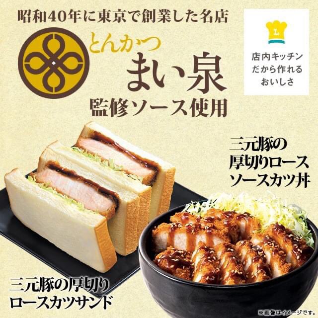 ローソン まちかど厨房 限定 まい泉監修ソース使用の 三元豚の厚切りロースカツサンド 三元豚の厚切りロースソースカツ丼 が発売中 どっちのカツが気になりますか ローソン おうちごはん ローソンまちかど厨房 まい泉 T Co ローソン まちかど厨房 限定 まい泉監修ソース使用の 三元豚の厚切りロースカツサンド 三元豚の厚切りロースソースカツ丼 が発売中 どっちのカツが気になりますか ローソン おうちごはん ローソンまちかど厨房 まい泉 T Co