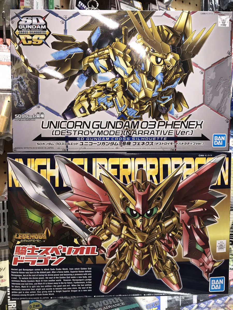オーム模型 本店入荷商品 ガンプラ再販 入荷しましたヽ Sd のゴールデンコンビ ﾟ ﾟ Sdcs フェネクス レジェンドbb 騎士スペリオルドラゴン 同時入荷 ﾟ ﾟ そしてsd Gジェネ版 ガンダムgp03dも スペリオルドラゴンはbb戦士 400番記念で