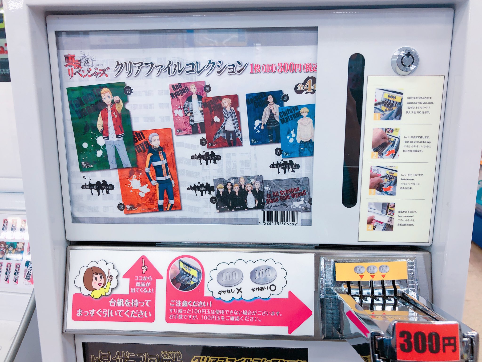 アニメイト大阪日本橋 クリアファイル筐体情報 東京リベンジャーズ クリアファイルコレクション が絶賛稼働中です 2fグラッテ付近にてお取り扱い中ですので ぜひお見逃しなく Toman Anime 東リベ アニメイト大阪日本橋 クリアファイル筐体情報 東京リベンジャーズ クリアファイルコレクション が絶賛稼働中です 2fグラッテ付近にてお取り扱い中ですので ぜひお見逃しなく Toman Anime 東リベ