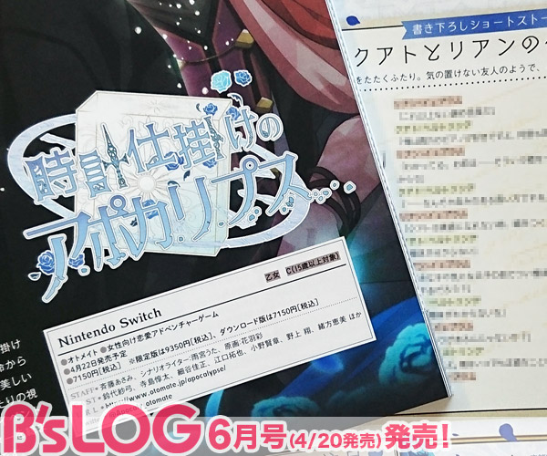 ビーズログ B S Log ビーズログ6月 号 まもなく発売となる期待の新作 時計仕掛けのアポカリプス 今月はクアトのイベントcgを中心に システムやキャラクターを総まとめ 描き下ろしイラストやスタッフコメント 書き下ろしストーリーも必見です ビーズログ B S Log ビーズログ6月 号 まもなく発売となる期待の新作 時計仕掛けのアポカリプス 今月はクアトのイベントcgを中心に システムやキャラクターを総まとめ 描き下ろしイラストやスタッフコメント 書き下ろしストーリーも必見です