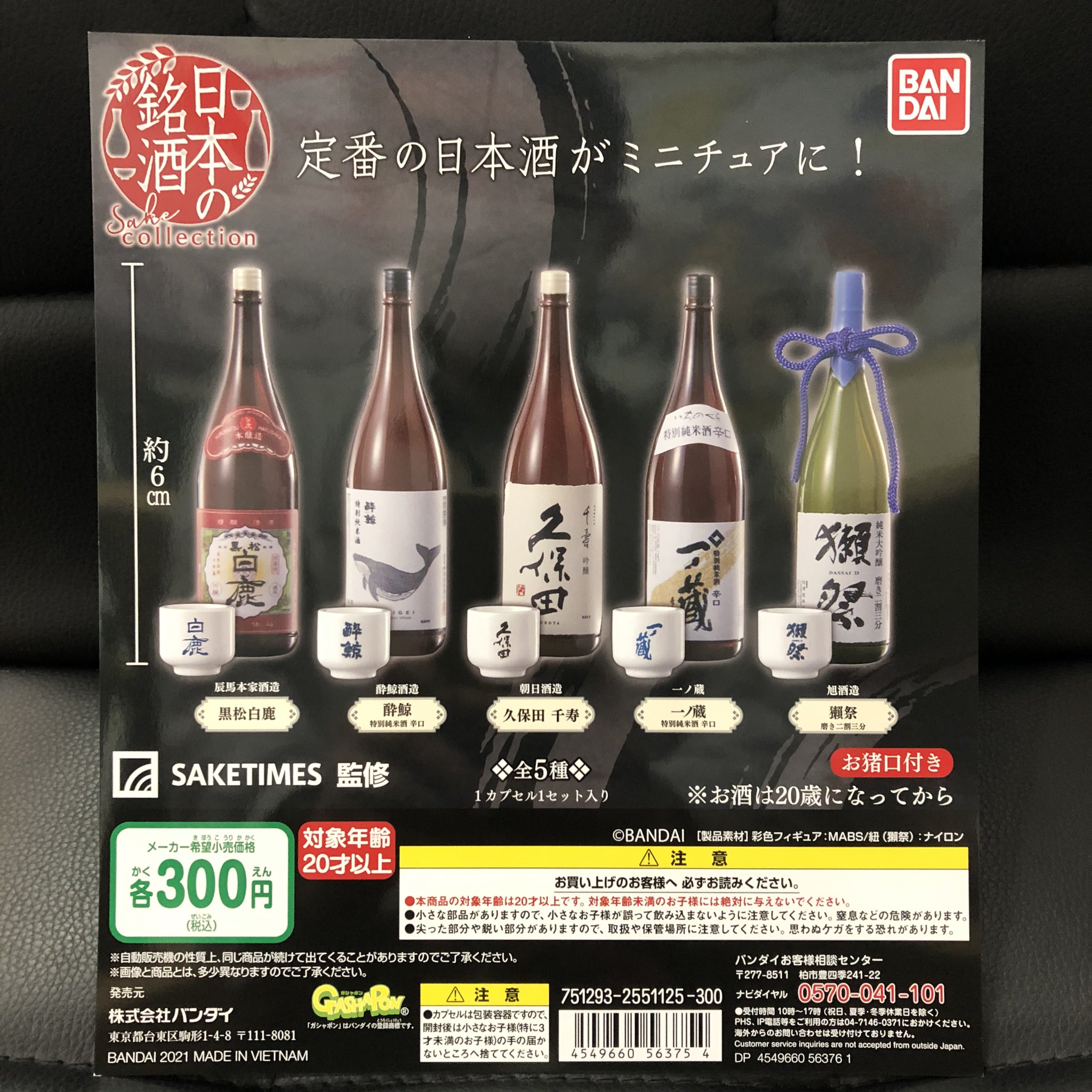 がちゃ処 バンダイ 日本の銘酒 入荷しました 浅草 がちゃ処 バンダイ Saketimes 日本酒 酒 銘酒 ガチャガチャ ガチャ ガシャポン ガチャポン がちゃ処 バンダイ 日本の銘酒 入荷しました 浅草 がちゃ処 バンダイ Saketimes 日本酒 酒 銘酒 ガチャガチャ ガチャ ガシャポン ガチャポン