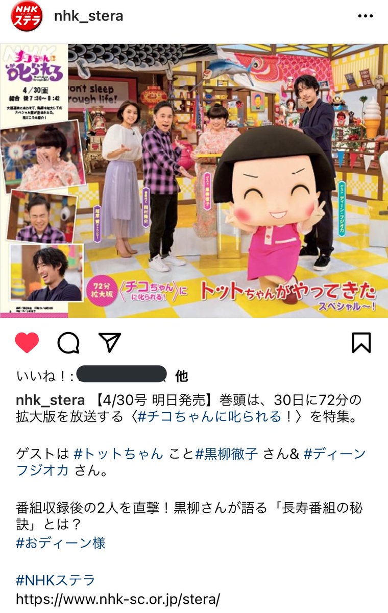 𝐚𝐲𝐚ワン Twitterもインスタも両方来た ディーンフジオカ チコちゃんに叱られる Nhkステラ T Co 8wiws7vaqy
