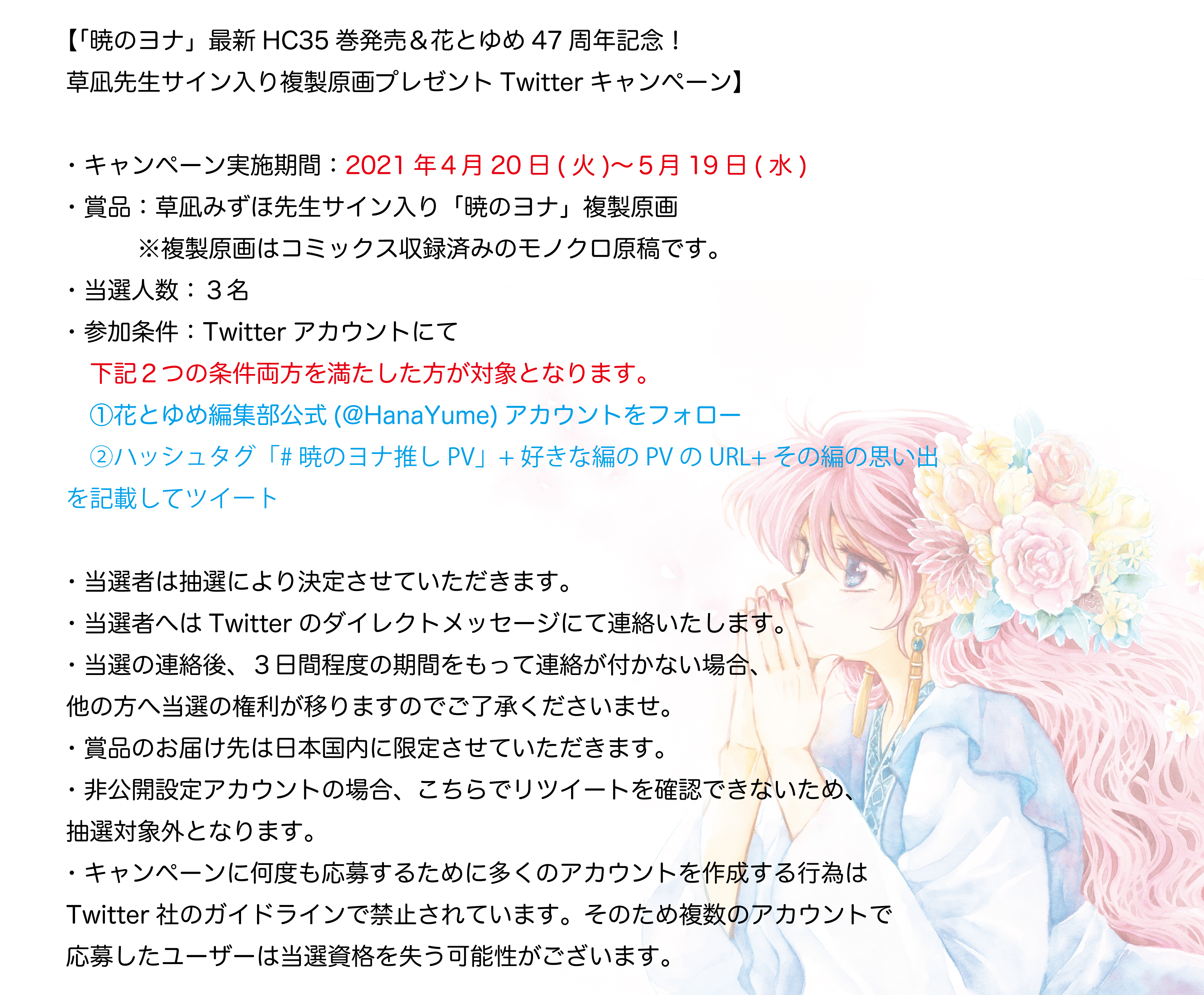 花とゆめ編集部 on X: 花とゆめ編集部 on X: