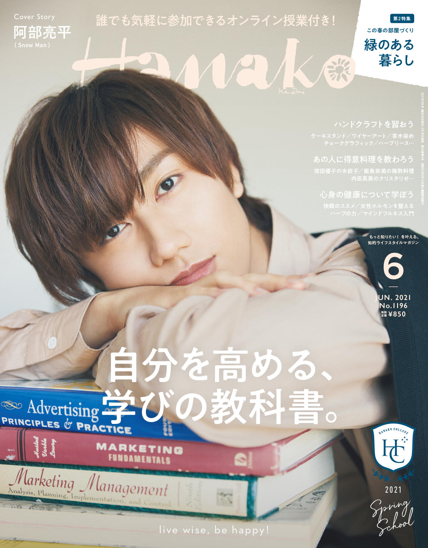 阿部亮平 SnowMan 雑誌 切り抜き セット まとめ売り Hanako 阿部亮平 雑誌 セット売り 切り抜き SnowMan - メルカリ
