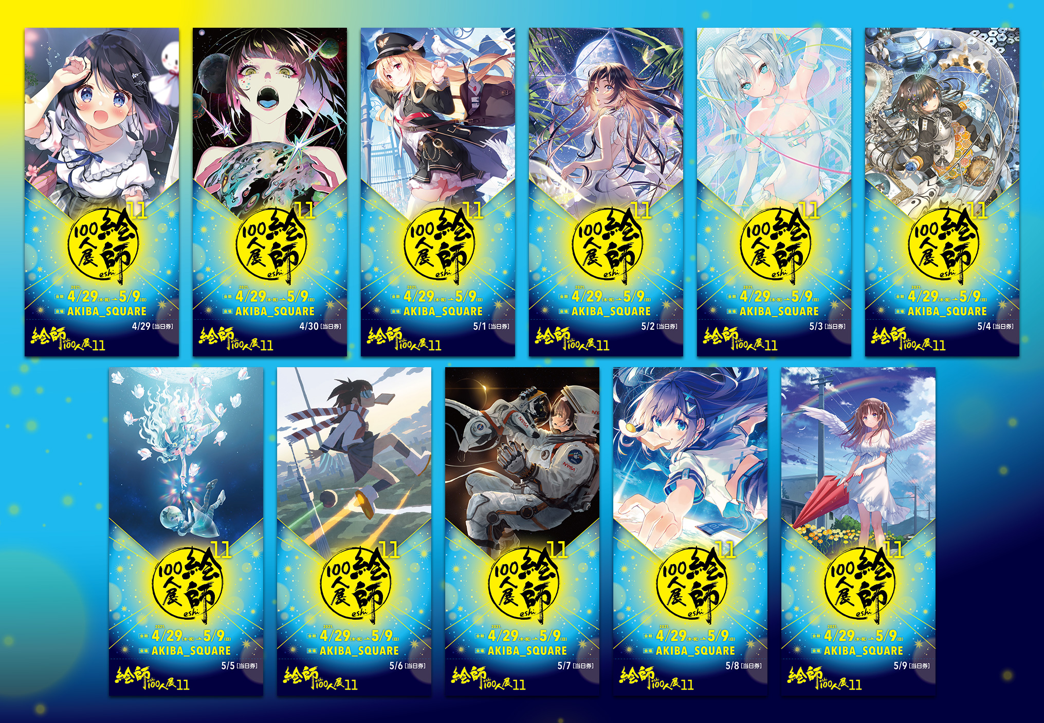 絵師100人展 そして当日券のデザインも公開 今年も日ごとにチケットデザインが変わります 前売り券 をお持ちでない場合は お好きな作品が当日券の日に遊びにくるのもオススメです 絵師100人展 T Co Kh5pgtotbf T Co Inezdssvhu Twitter