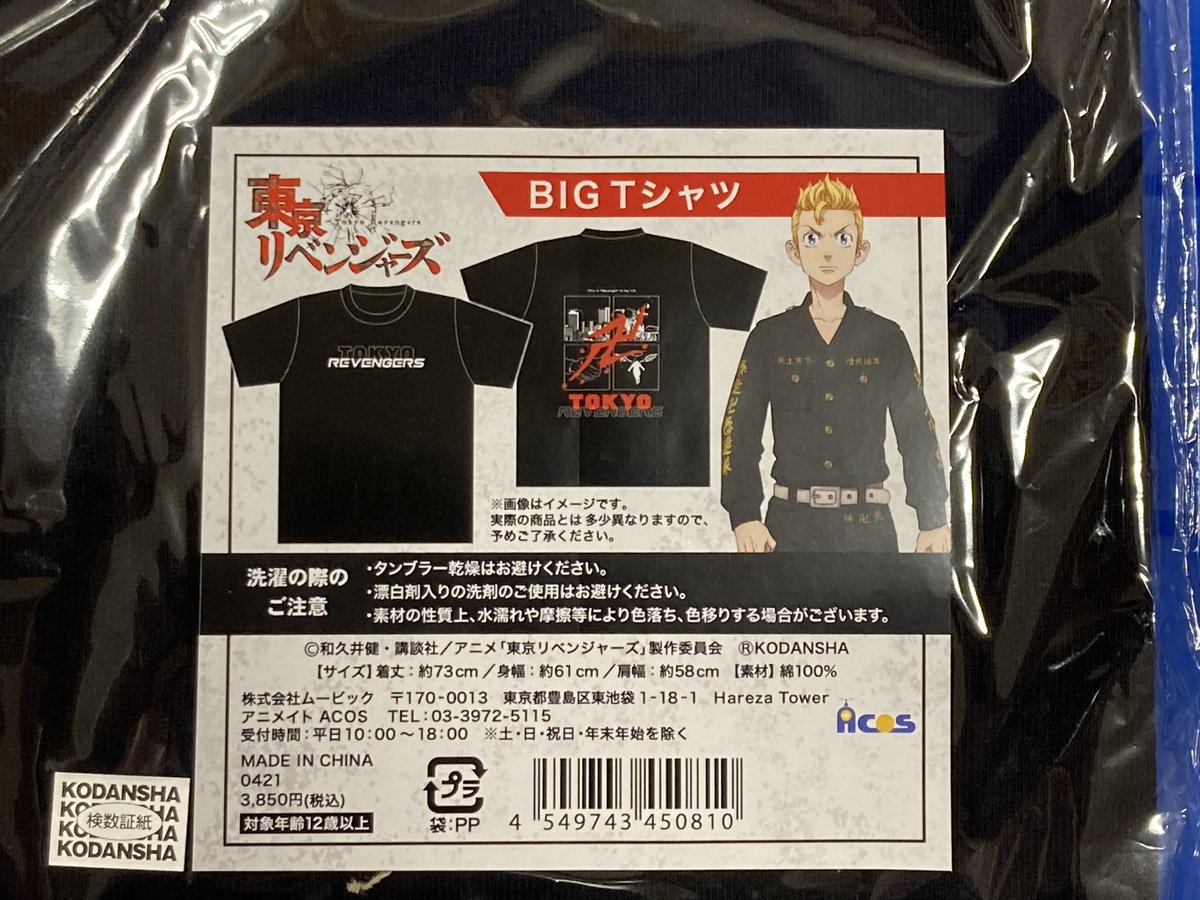 ｱﾆﾒｲﾄ名古屋ﾊﾟﾙｺ アルバイトさん募集中 グッズ 入荷情報 東京リベンジャーズ のbigtシャツが入荷しましたシャチ Toman Anime 東リベ