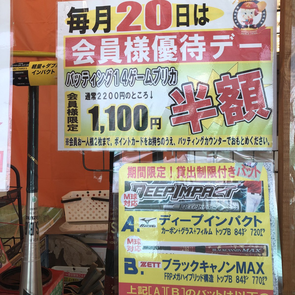 本日日火曜日は バッティング会員様ダブルwサービスディ 優待カードをお持ちいただくと 1ゲーム分サービスに加えて 14ゲー 21 04 アミューズパークいわき店 湯本 神谷店 釣り堀 バッティング 猫カフェ ゲームコーナー 宝石探し ぐるっと 本日日火曜日は バッティング会員様ダブルwサービスディ 優待カードをお持ちいただくと 1ゲーム分サービスに加えて 14ゲー 21 04 アミューズパークいわき店 湯本 神谷店 釣り堀 バッティング 猫カフェ ゲームコーナー 宝石探し ぐるっと
