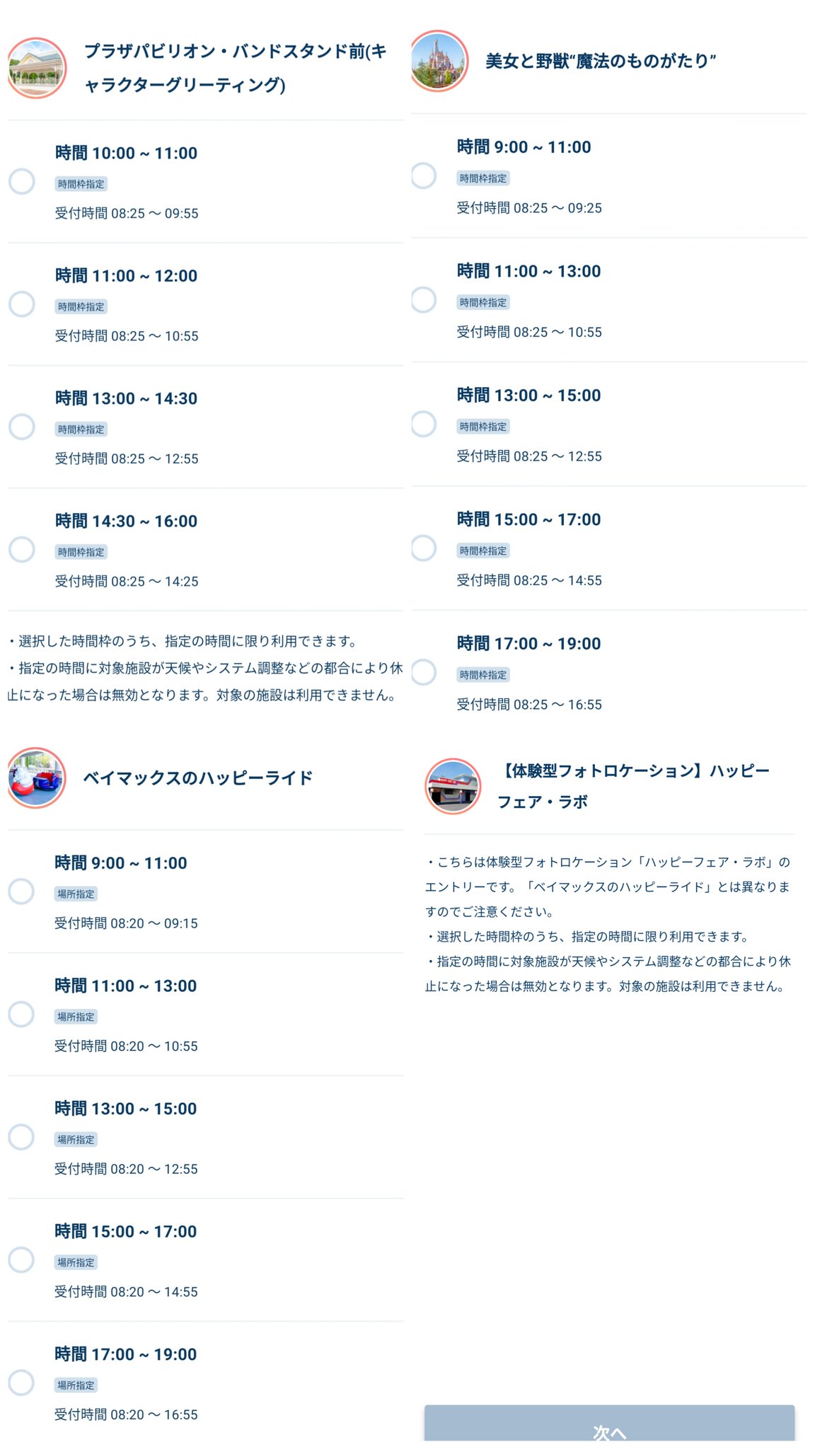 Tdr ディズニー ぷらん 今日のランド エントリー受付 抽選 時間 フォレストシアターは10時 ミッキーのマジカルミュージックワールド キャラグリ 時間帯 ミニスタ ウドチャ ミトミ オーリンズ パビリオン 美女と野獣 ベイマックス ハッピーフェア ラボ