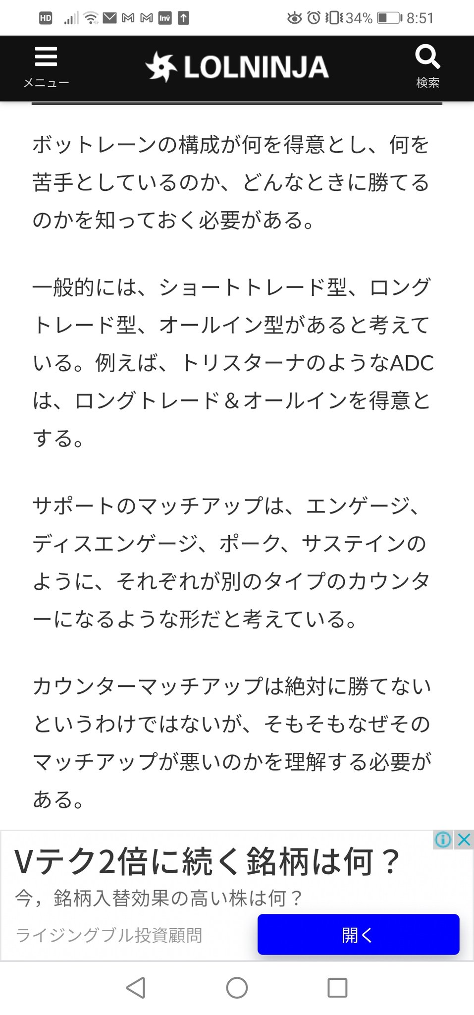 Lol忍者 カウンター