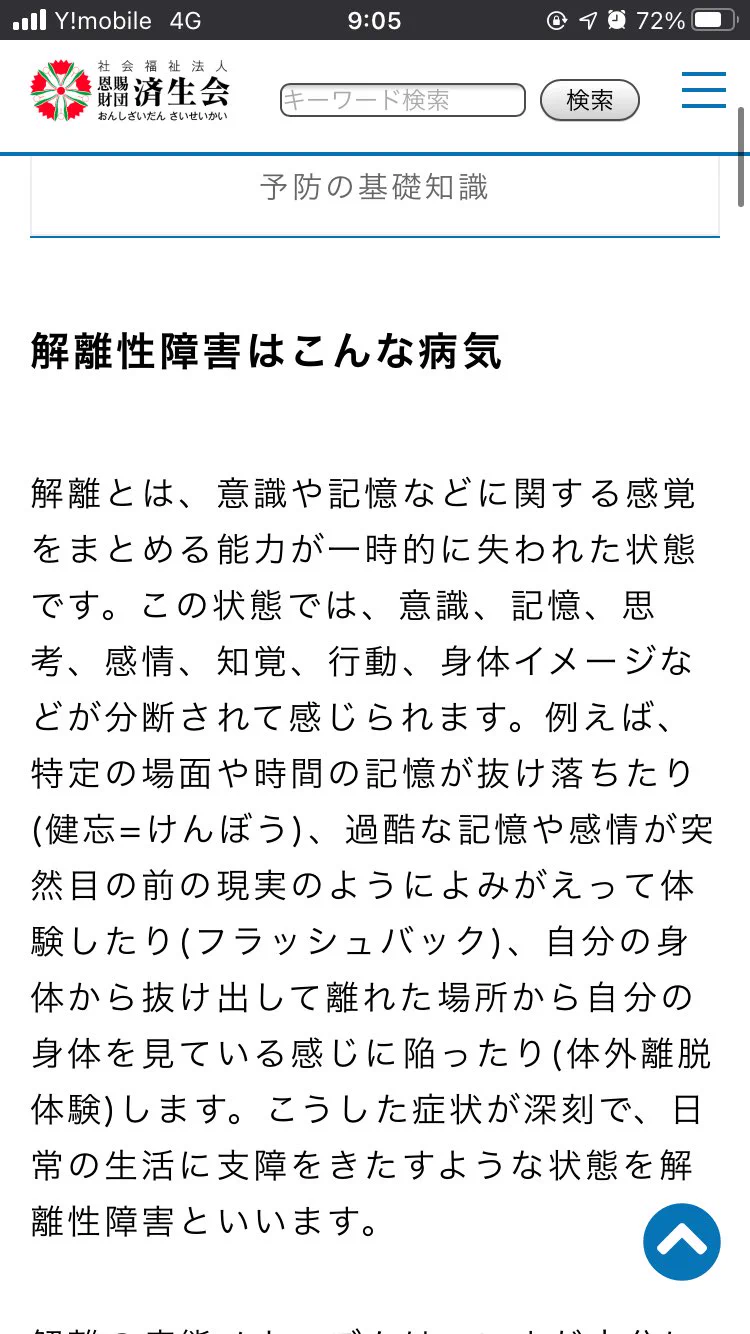 @_89c3eb__ 解離を学ぶ人のために
