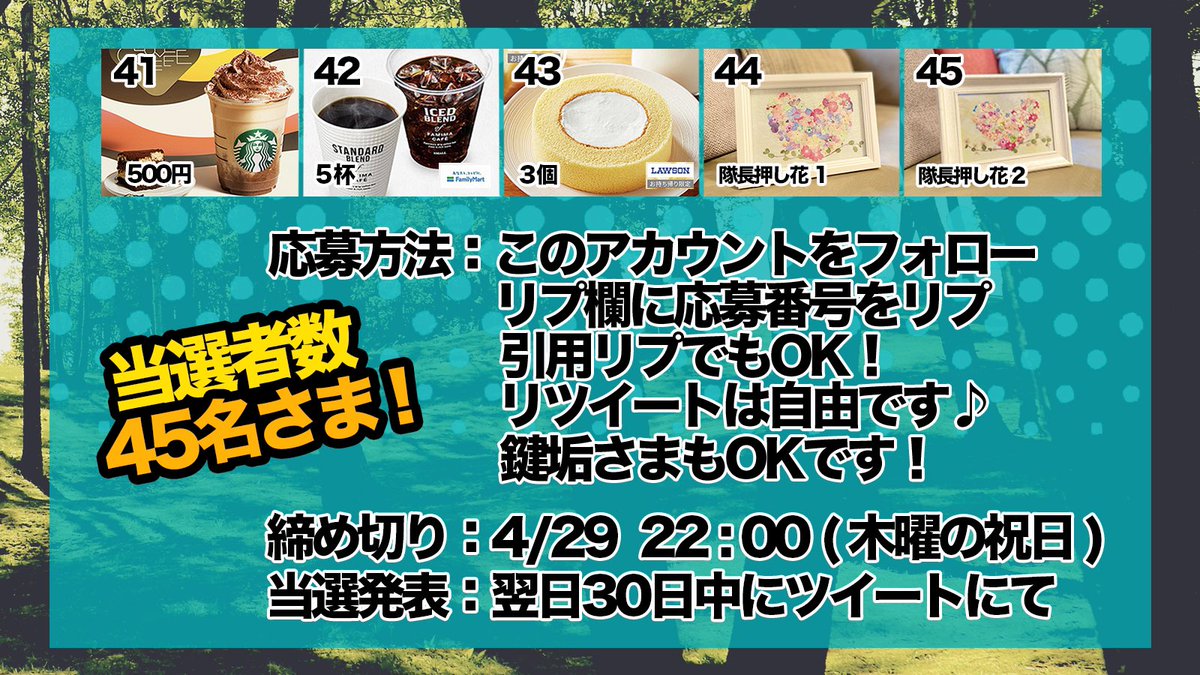 #隊長プレゼント企画
／
どーんと『届けマスク💖』最終回🌸
マスク以外もありますよっ⭐️
＼

#リツイート 喜びます💖
沢山の方のご応募お待ちしております😋
応募方法や締切りは画像参照✨

大きい画像はこちら⤵️
✅ 食べチョク.jp/todoke/

ゆっくりお選び下さい😆⤴️
#届けマスク
#プレゼント企画