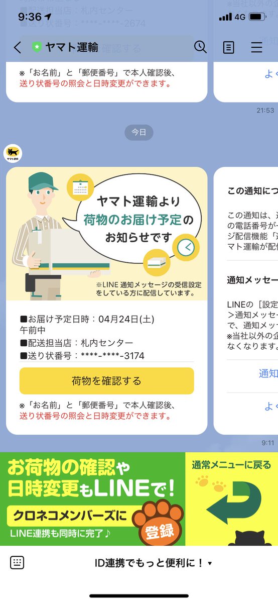 ライン ヤマト運輸 詐欺 【偽SMS】佐川急便やヤマト運輸をかたったショートメッセージによる詐欺が再び流行しています!