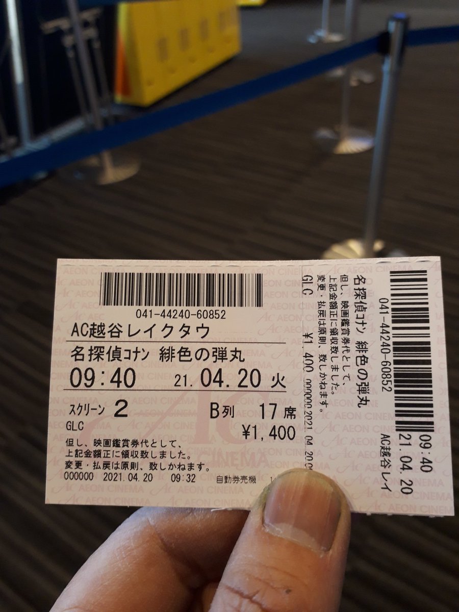 イオンシネマ越谷レイクタウン