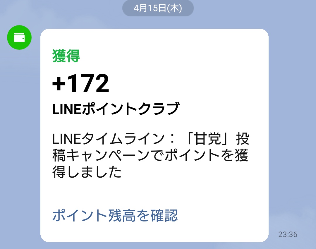 Lineポイントクラブ Lineポイントクラブ