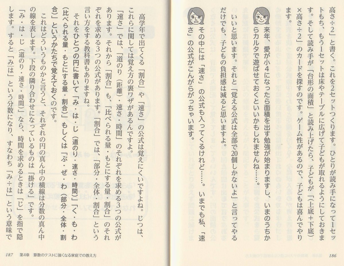 積分定数 超算数 本を整理していたら Oyanochikara 親野智可等氏のクソ算数指導の本が出てきた 算数ができる子になる魔法のことばhttps T Co Sckb2jmpgi