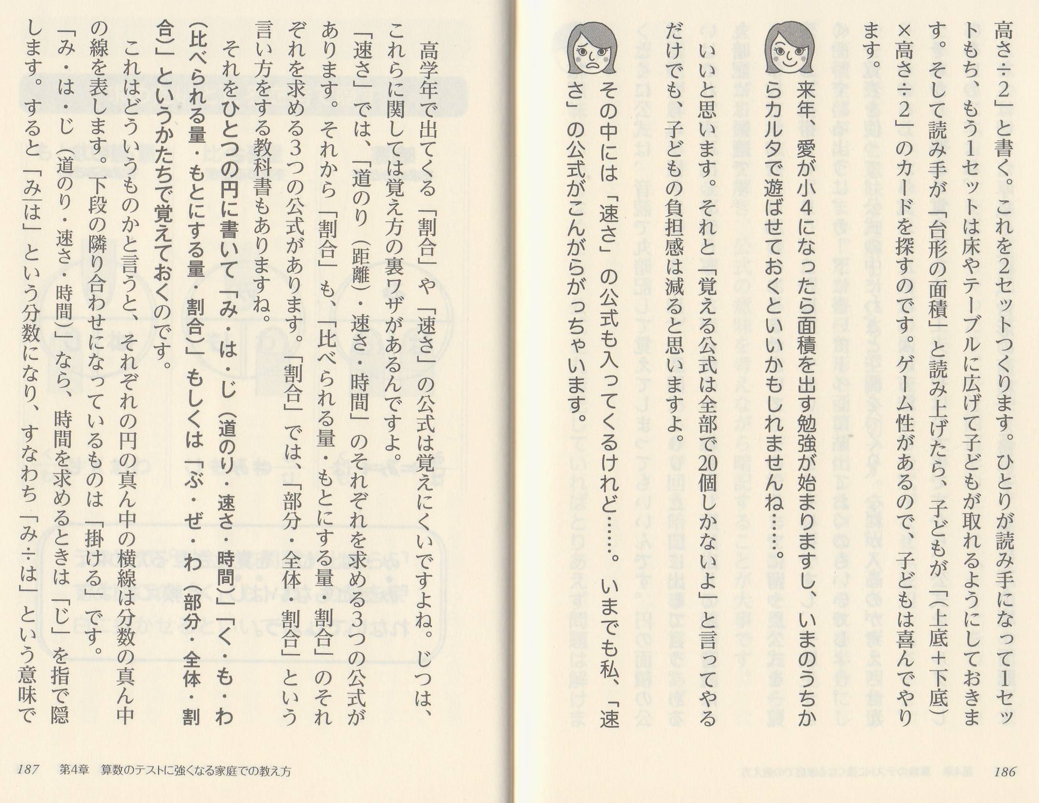 積分定数 超算数 本を整理していたら Oyanochikara 親野智可等氏のクソ算数指導の本が出てきた 算数ができる子になる魔法のことばhttps T Co Sckb2jmpgi