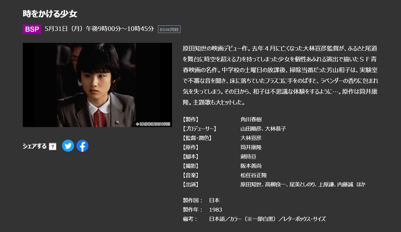 カエル岩 على تويتر 大林宣彦監督 時をかける少女 Nhk Bs4kで初4k放送 5月31日 月 午後9時00分 10時45分 T Co Yexxw2joeh 大林宣彦 原田知世 高柳良一 尾美としのり 筒井康隆 時をかける少女 Nhkbsp Bs4k T Co glqsvqm1 カエル岩 على تويتر 大林宣彦監督 時をかける少女 Nhk Bs4kで初4k放送 5月31日 月 午後9時00分 10時45分 T Co Yexxw2joeh 大林宣彦 原田知世 高柳良一 尾美としのり 筒井康隆 時をかける少女 Nhkbsp Bs4k T Co glqsvqm1
