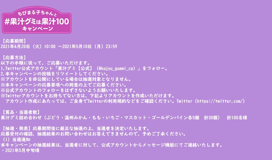 果汁グミ 公式 果汁グミは果汁100 おいしさは まる子が100 保証するよ Kajyu Gummi Cp をフォロー この投稿をrt ちびまる子ちゃん からおいしいお返事 が届くよ さらに抽選で100名様に 果汁グミ 6種類 果汁グミ 公式 果汁グミは果汁100 おいしさは まる子が100 保証するよ Kajyu Gummi Cp をフォロー この投稿をrt ちびまる子ちゃん からおいしいお返事 が届くよ さらに抽選で100名様に 果汁グミ 6種類