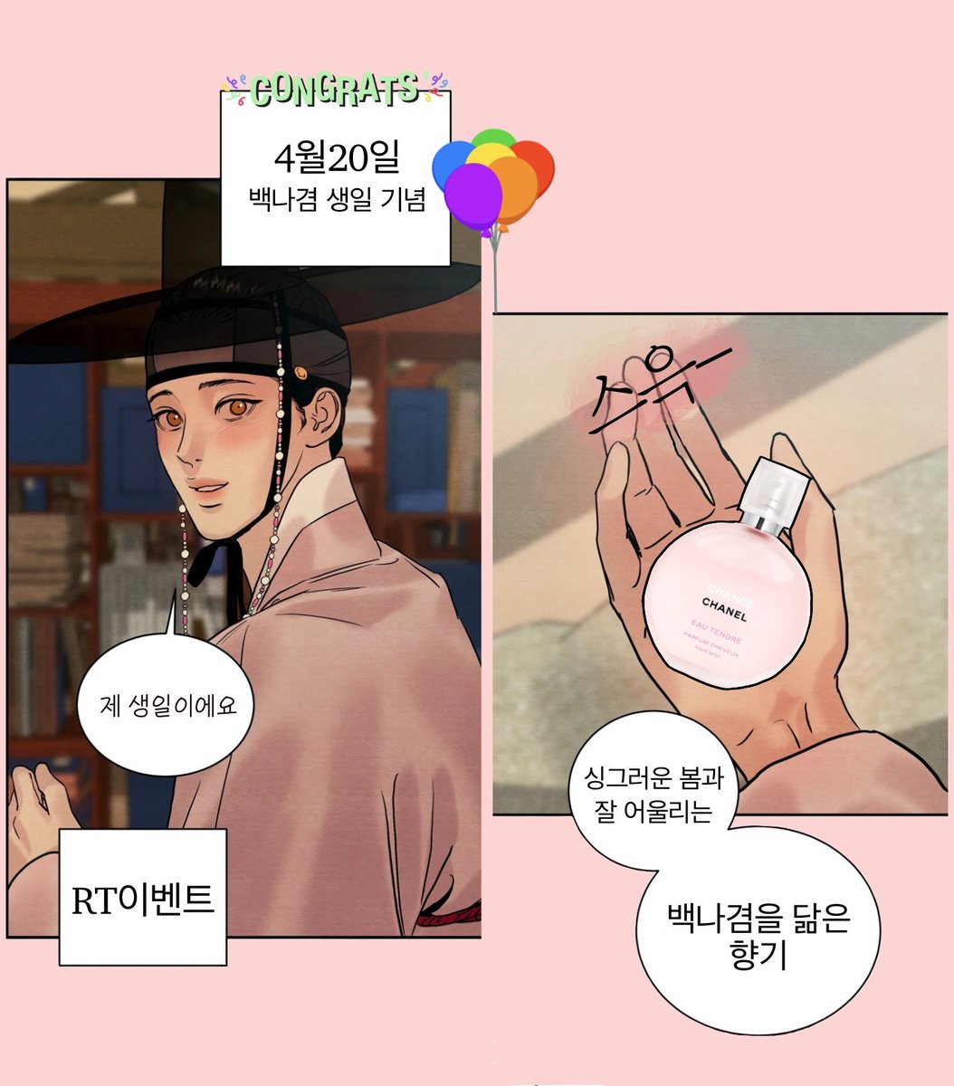 o_Rabbit_oo's tweet photo. 🐰💕
야화첩 백나겸의 생일을 맞아 해당 트윗을 RT 해주신 분 중 추첨을 통해 프루티 플로랄 향의 샤넬 헤어 미스트를 드립니다 

당발_ 4월 23일 https://t.co/EI71zeyRCZ