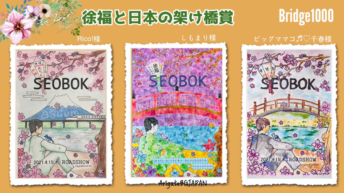 arigatobgjapan's tweet photo. #徐福塗り絵コンテスト 

【当選者発表】

おめでとうございます🎉

2)徐福と日本の架け橋賞
Rico!様　@Rico53110123
しもまり様　@tomokahana0801
ビッグママコ♬♡千春様　@momowaka253545

#パクボゴム #박보검
#서복천만관객기원
#Bridge1000
#영화서복 https://t.co/F4IqpLaBIK
