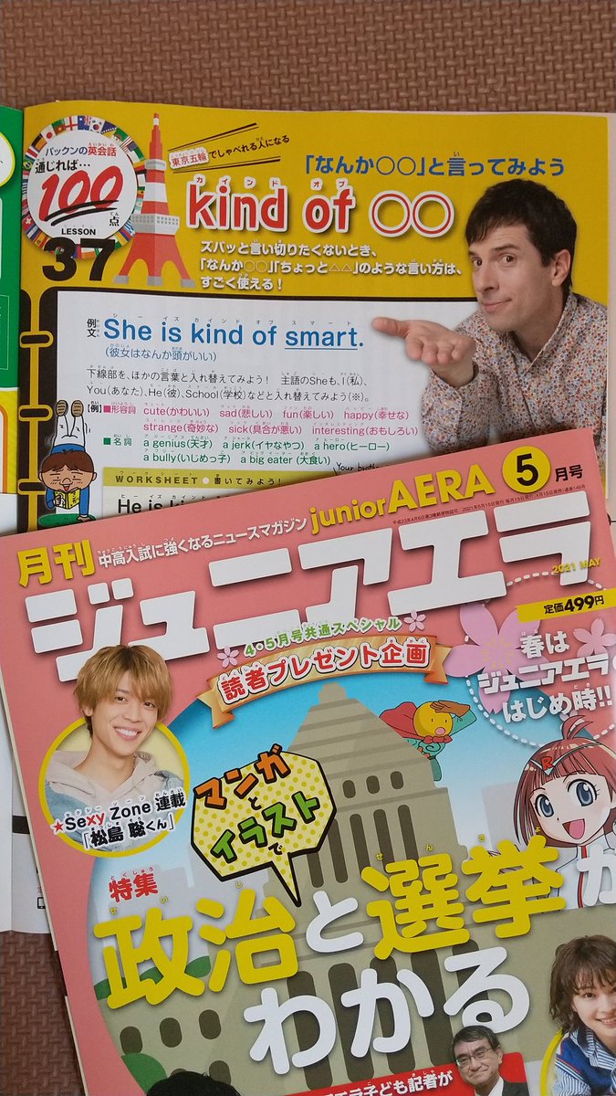 ジュニアエラ ジュニアエラ ５月号から パックン の英会話 日本語はあいまいだ とよく言われますが 英語にもあいまい表現があります 私の口ぐせは なんか ですから 英語でも連発しそうです 詳しくは誌面で T Co Wmlc4o0r7t