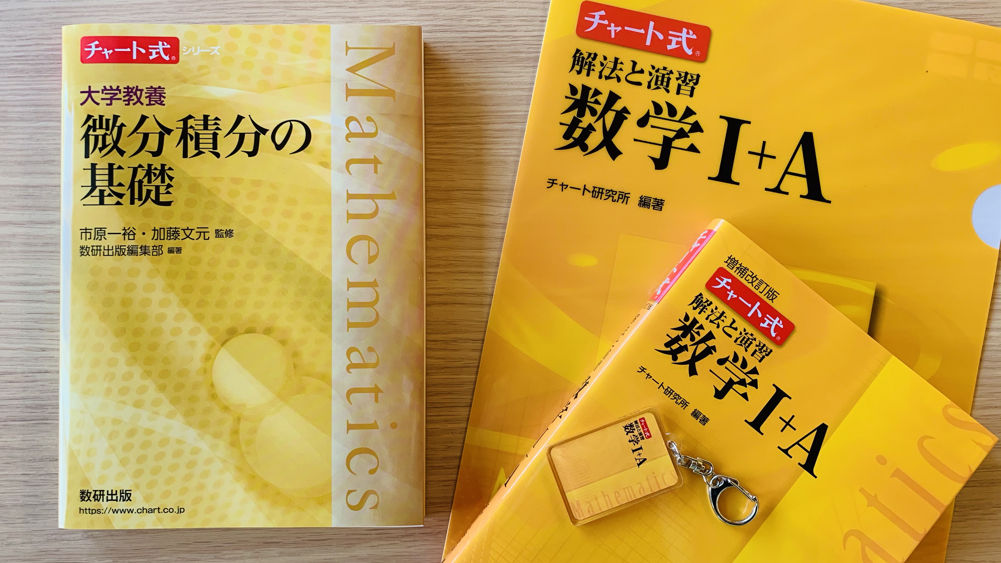 チャート式シリーズ 大学教養 微分積分の基礎 (チャート式