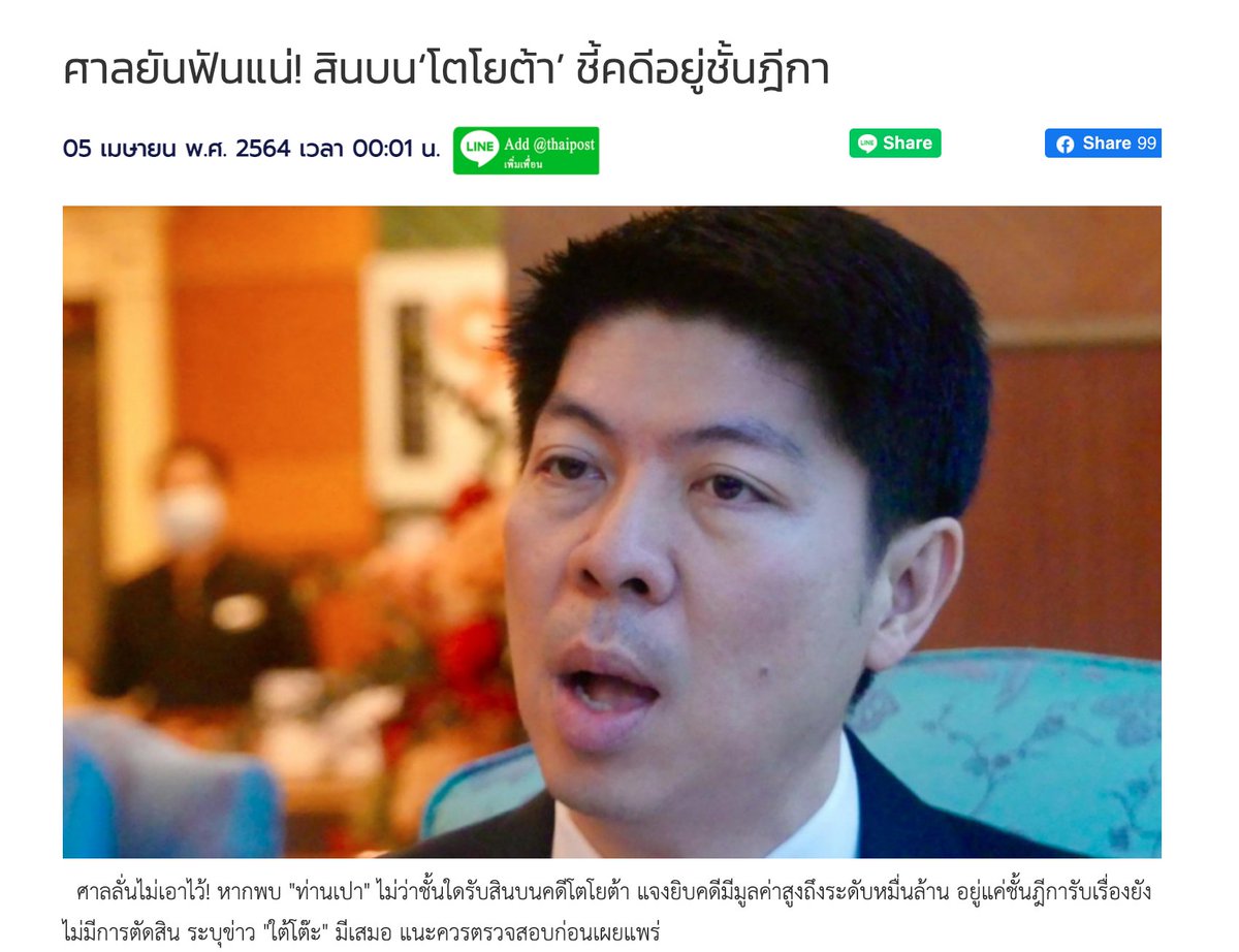 korbsak's tweet photo. สื่อนอกรายงานข่าวกรณีหน่วยงานสหรัฐพบบริษัทโตโยต้าไทยมีการติดสินบนคดีภาษีกับกรมสรรพากร มูลค่าหมื่นล้านบาท จากการนำเข้ารถ Prius ทั้งคัน แต่แจ้งว่าประกอบในไทยเพื่อลดภาษี  เป็นคดีเมื่อปี 2015 และแพ้คดี  ขณะนี้นี้ยังไม่ได้พิจารณาการอุธรณ์..ภาพจาก FT และ ไทยโพสต์ https://t.co/7CS2SdJhyA