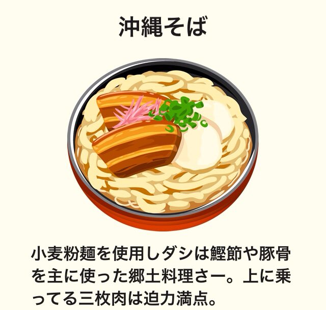 沖縄そばのtwitterイラスト検索結果 古い順