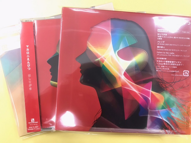 マカロニえんぴつ 21年第一弾シングルep はしりがき E P 入荷いたしました Cd入荷情報 フラゲ日 21 04 Tower Records タワーレコード 郡山店 郡山駅前のcd Dvdショップ ぐるっと郡山 マカロニえんぴつ 21年第一弾シングルep はしりがき E P 入荷いたしました Cd入荷情報 フラゲ日 21 04 Tower Records タワーレコード 郡山店 郡山駅前のcd Dvdショップ ぐるっと郡山