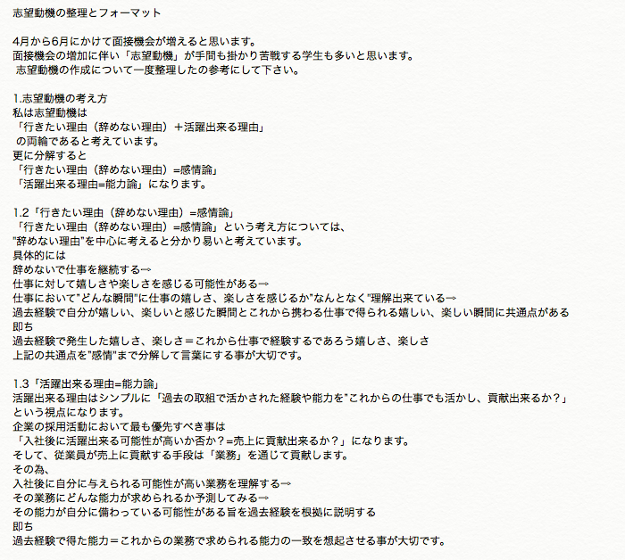 志望動機の整理と参考フォーマット 1.志望動機の考え方（文章） 2.志望