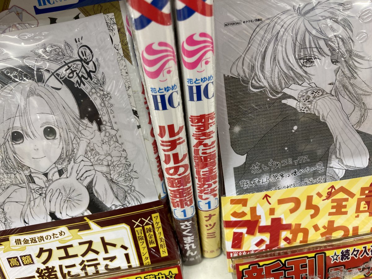 アニメイト甲府 書籍入荷情報 花とゆめコミックス 暁のヨナ 35 通常版 特装版 ルチルの錬金術 1 赤ずきんに狼男は懐かない 1 が本日入荷しましたカイ さらに雑誌 花とゆめ 最新号も入荷中ですカイ