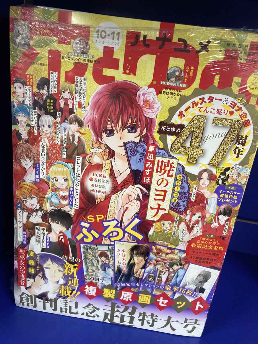 アニメイト甲府 書籍入荷情報 花とゆめコミックス 暁のヨナ 35 通常版 特装版 ルチルの錬金術 1 赤ずきんに狼男は懐かない 1 が本日入荷しましたカイ さらに雑誌 花とゆめ 最新号も入荷中ですカイ