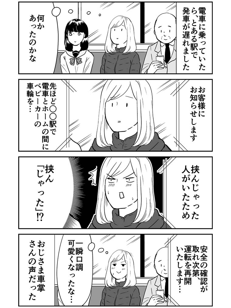 電車の遅延アナウンス 