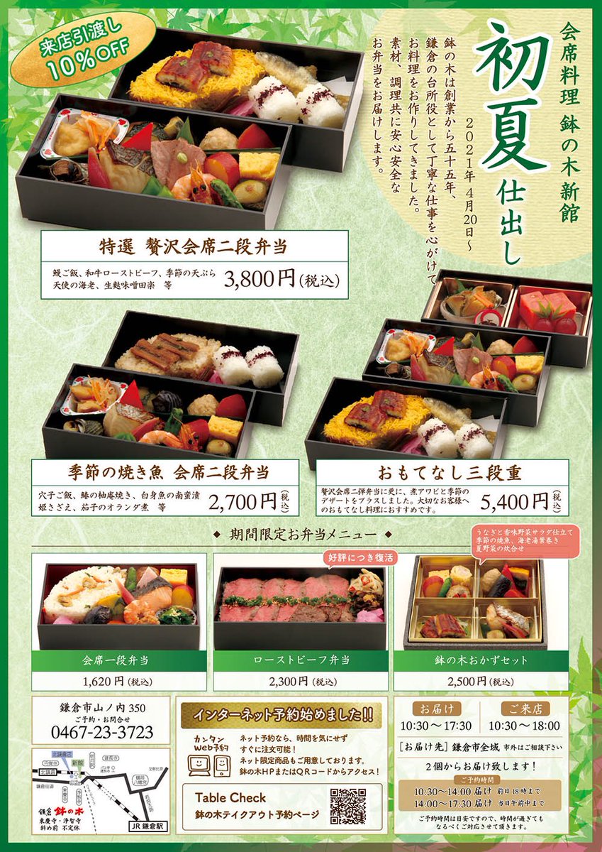 鎌倉 鉢の木 Hachinoki Now Twitter