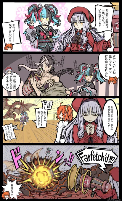 カレン・C・オルテンシア
4コマ #FGO 