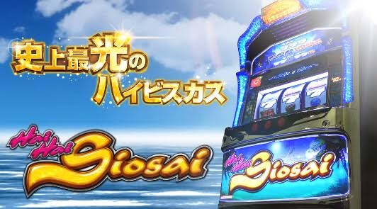 数々の賞を受賞 【送料込み】みうのおしゃべりパチスロ(岡崎産業