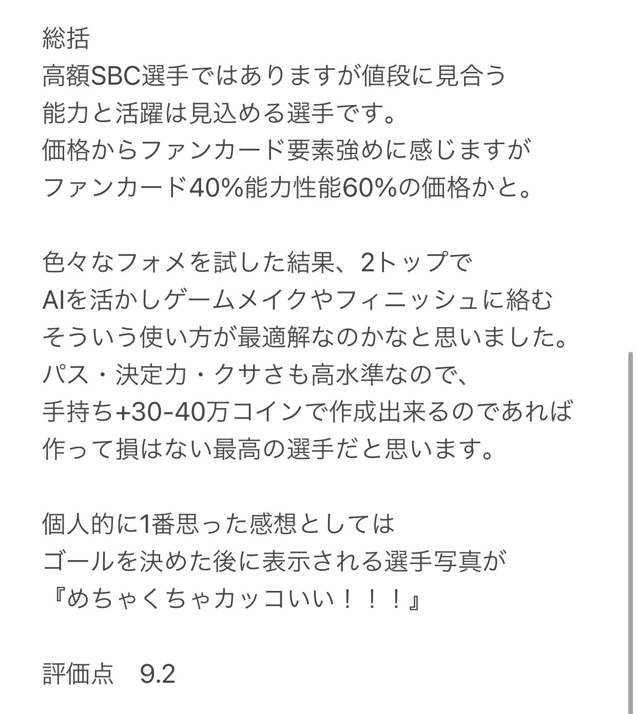 Lucas 選手レビュー Eoeアグエロ 少しでも参考になれば幸いです よければ Amp Rtお願いします T Co 6l8jopywvl Twitter