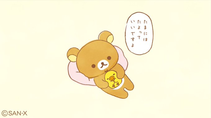 リラックマごゆるりサイト公式さん の人気ツイート 8 Whotwi グラフィカルtwitter分析 リラックマごゆるりサイト公式さん の人気ツイート 8 Whotwi グラフィカルtwitter分析