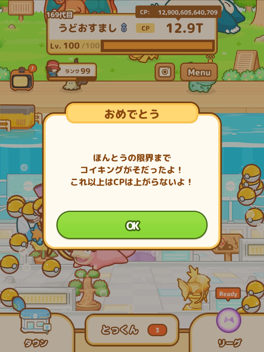 今話題の動物育成ゲー、はねろコイキング。カンストするのかなーと思って同じ子を育て続けてたら遂にカンストした！！  CP12,900,605,640,709(12兆9006億564万709)が上限でした！！端数前後するかは不明だけど。  時間無いから次起動時にこの子引退させます。19年3月13日 ...