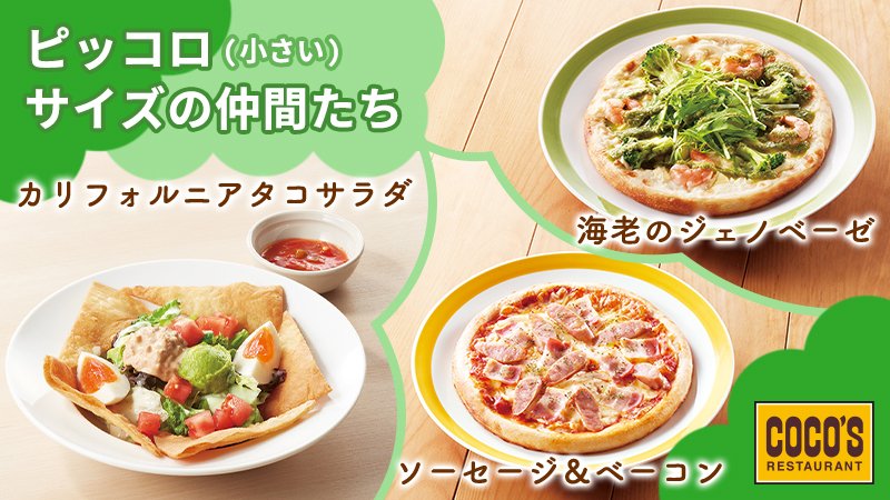 ピッコロサイズの仲間たちが登場‼ 定番のマルゲリータや 【海老の